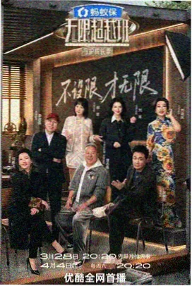 优酷影视综艺声线计划画面